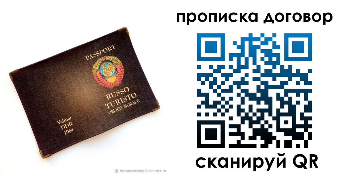 прописка штамп в Балаково