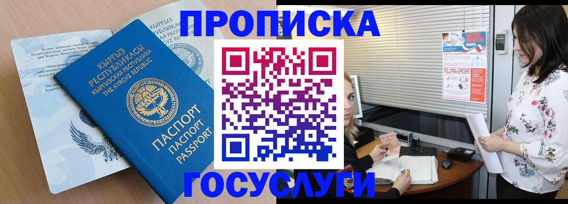 прописка законно в Балаково