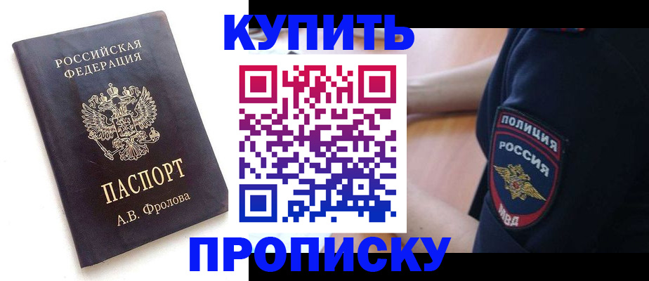 прописка для школы в Балаково