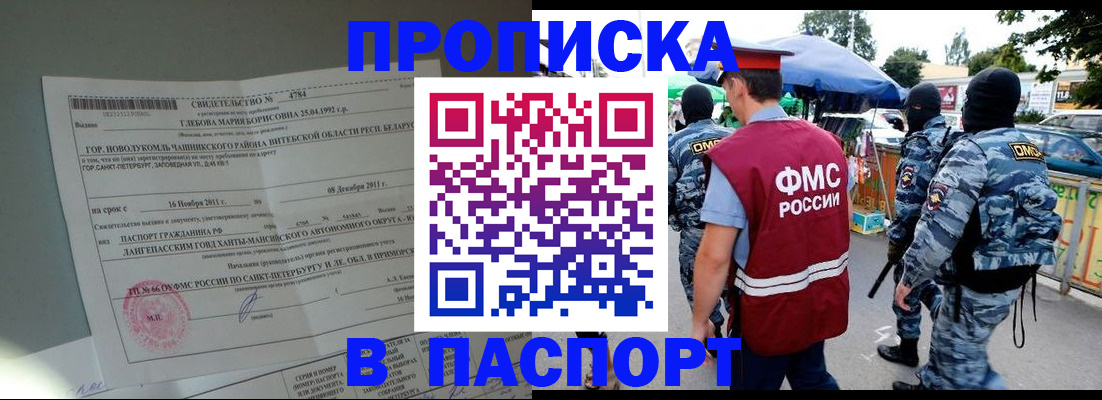 временная регистрация адрес в Балаково