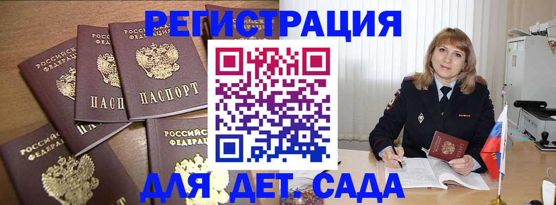 прописка для школы в Балаково