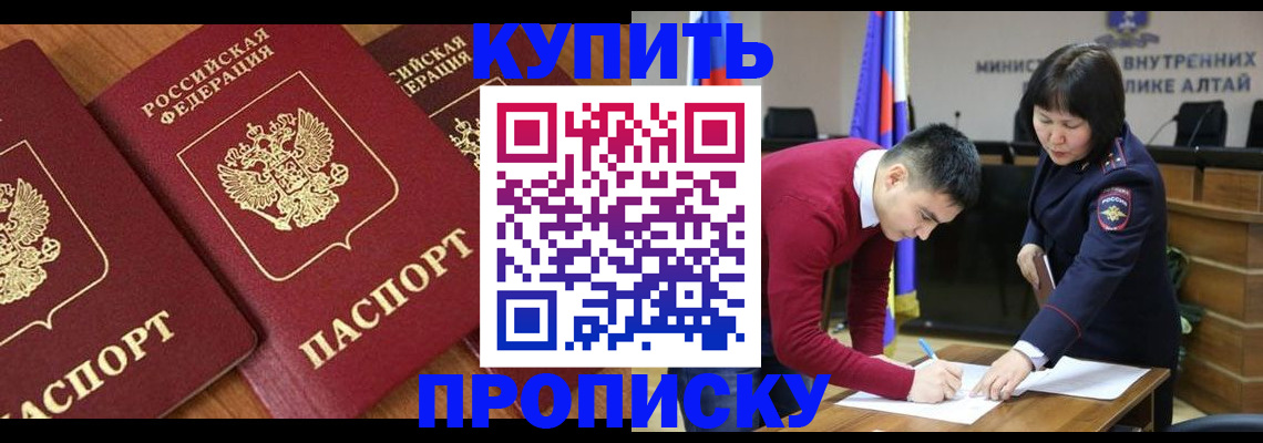 временная прописка в Балаково